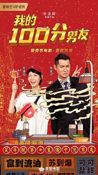 我的100分男友分集剧情