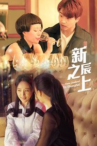新辰之上分集剧情