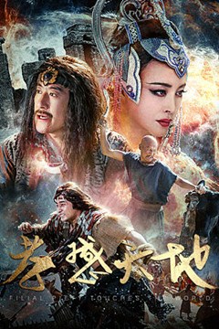 孝感天地分集剧情