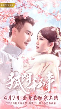 狐门秘事第一季分集剧情