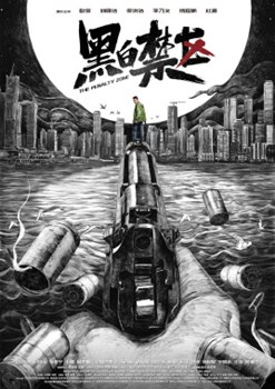 黑白禁区分集剧情