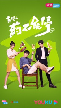 东璧之药不能停分集剧情