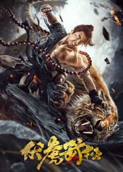 伏虎武松分集剧情