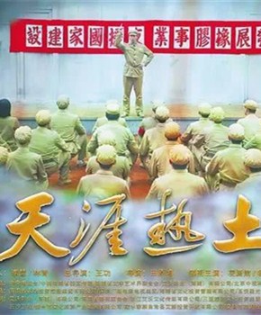 天涯热土分集剧情