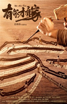 有你才有家分集剧情