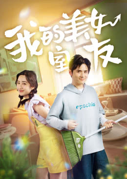 我的美女室友分集剧情