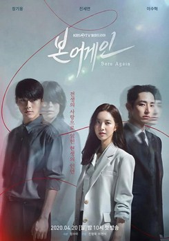 重生（韩剧）分集剧情