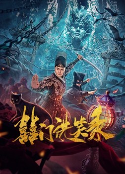 囍门洗笑录分集剧情