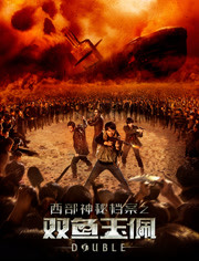 双鱼陨石分集剧情