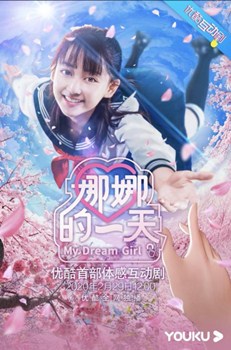 娜娜的一天分集剧情