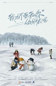 我才不要和你做朋友呢分集剧情