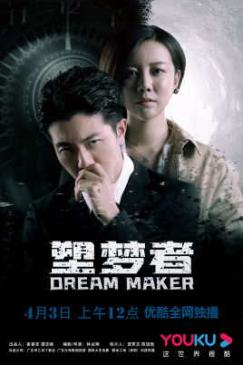 塑梦者分集剧情