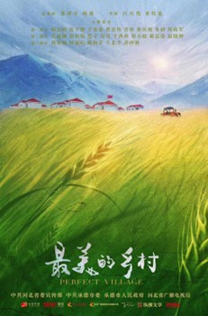 最美的乡村分集剧情