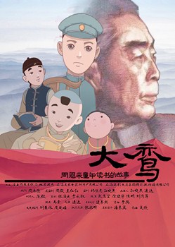 大鸾——周恩来童年读书的故事分集剧情