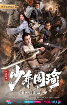 江东战神少年周瑜分集剧情