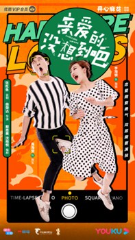 亲爱的没想到吧分集剧情