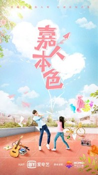 嘉人本色分集剧情