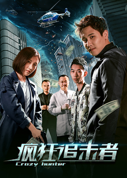 疯狂追击者分集剧情