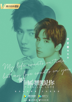 时间倒数遇见你分集剧情