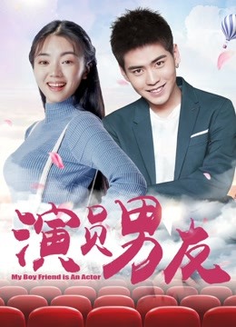 演员男友分集剧情