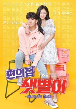 便利店新星分集剧情