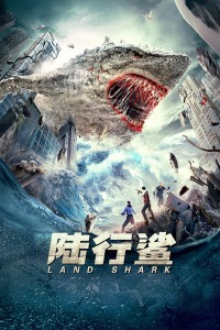 陆行鲨分集剧情