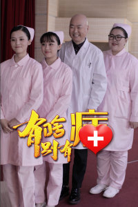 有啥别有病分集剧情