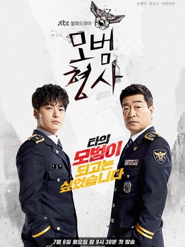 模范刑警分集剧情