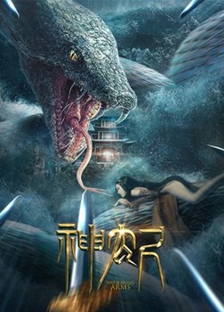 神农尺分集剧情