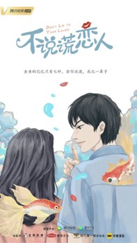 不说谎恋人分集剧情