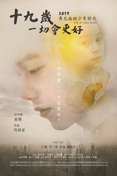 十九岁，一切会更好分集剧情
