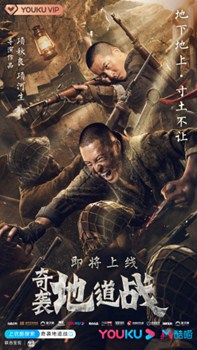 奇袭地道战分集剧情