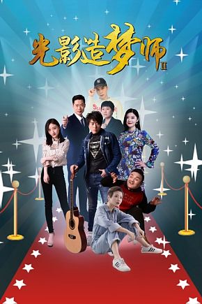 光影造梦师Ⅱ分集剧情