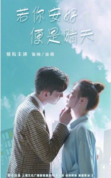 若你安好便是晴天分集剧情
