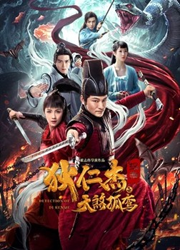 狄仁杰探案之天煞孤鸾分集剧情