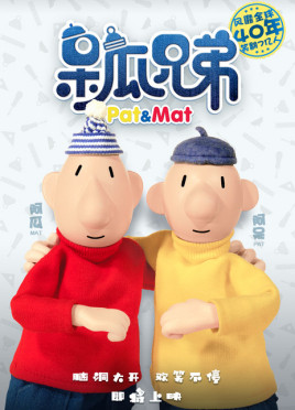 呆瓜兄弟分集剧情