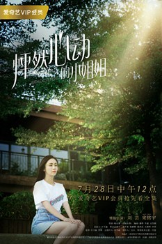 怦然心动的小姐姐第一季分集剧情