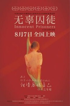 无辜囚徒分集剧情