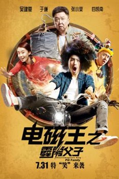 电磁王之霹雳父子分集剧情