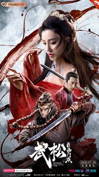 武松斗杀西门庆分集剧情