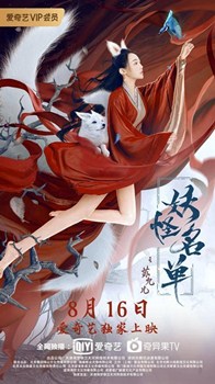 妖怪名单之苏九儿分集剧情