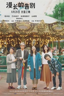 漫长的告别分集剧情