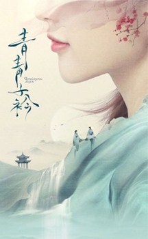 青青子衿分集剧情