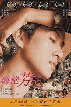 梅艳芳菲分集剧情