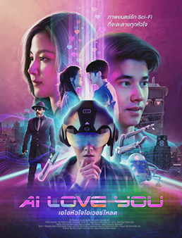 AI 爱上你分集剧情