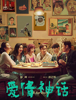 爱情神话分集剧情