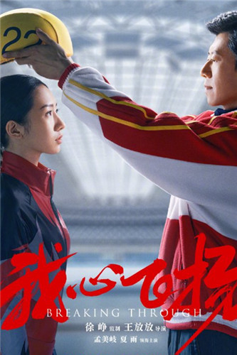 我心飞扬分集剧情