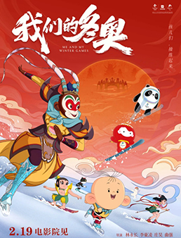 我们的冬奥分集剧情