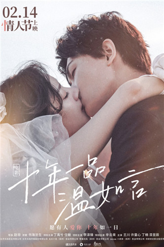 十年一品温如言 十年一品温如言