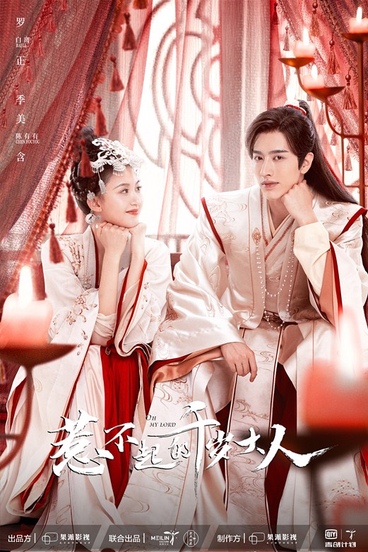 惹不起的千岁大人